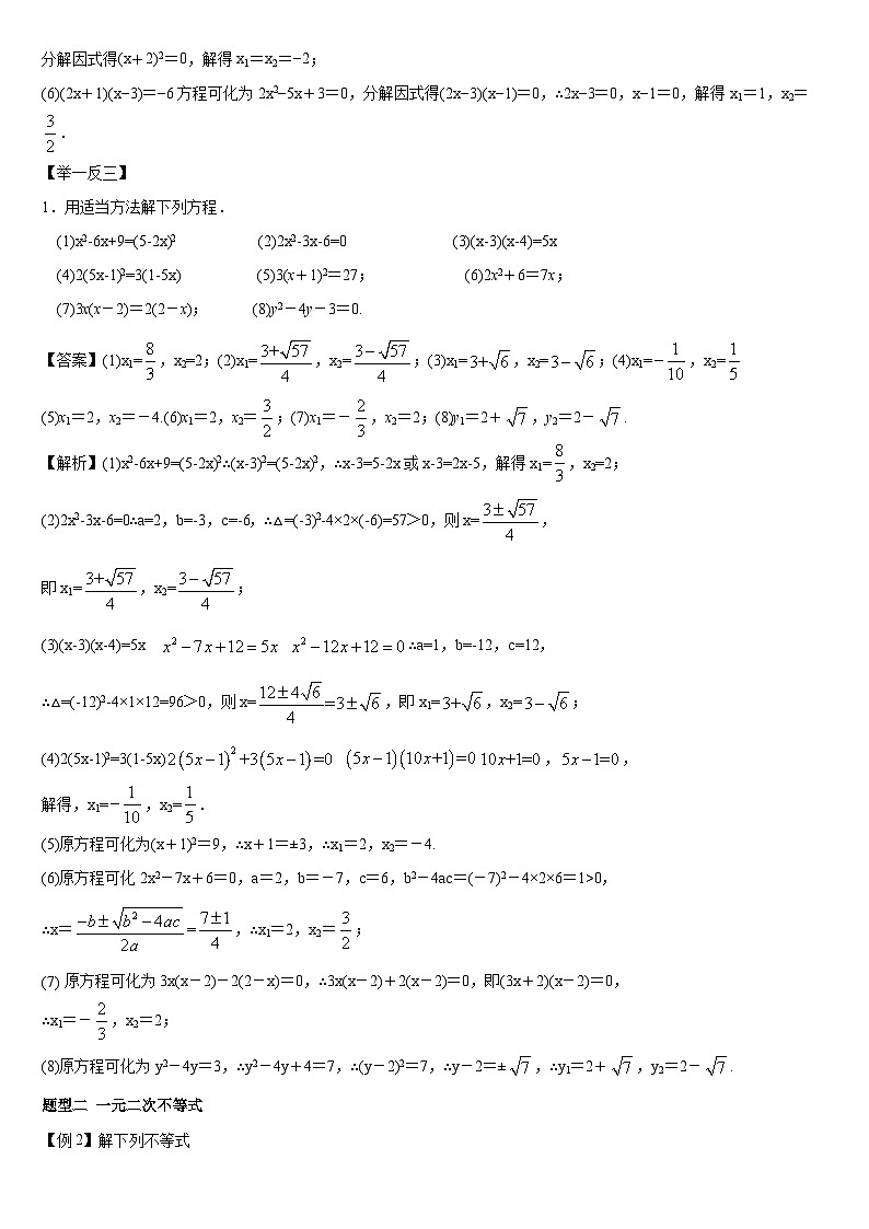 专题讲义05 方程与不等式的解法（教师版）第3页