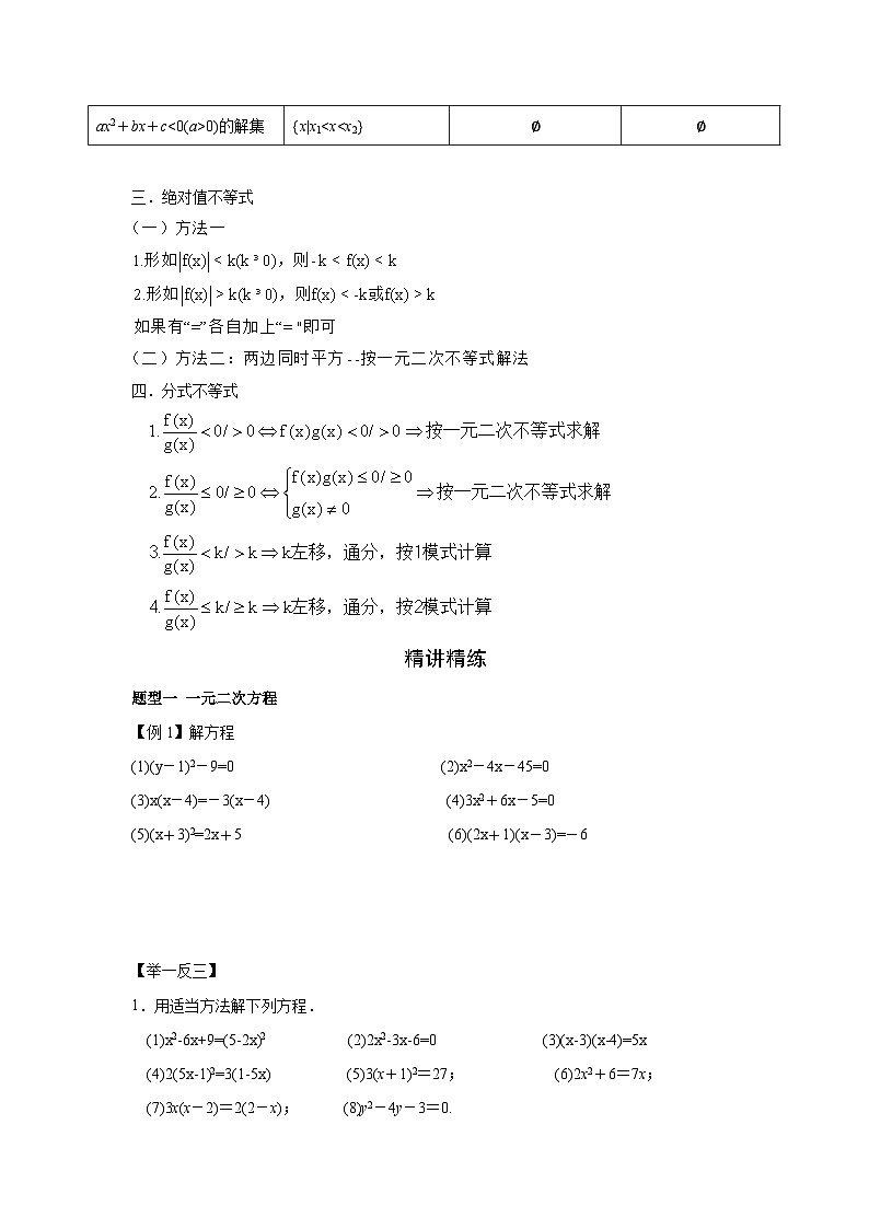 专题讲义05 方程与不等式的解法（学生版）第2页