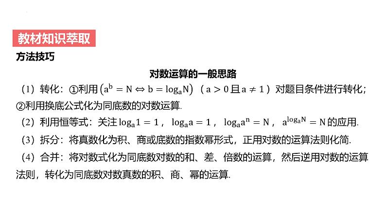 05对数与对数函数第6页