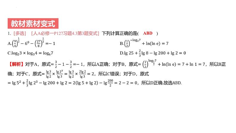 05对数与对数函数第7页