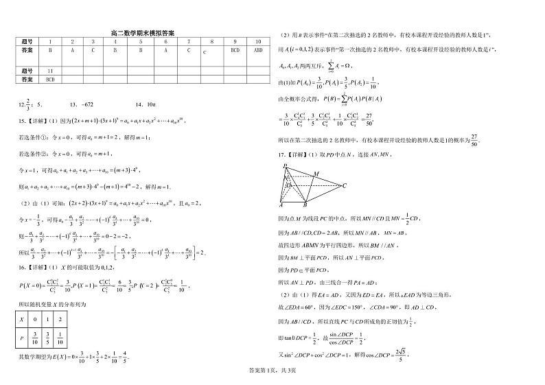 高二数学期末模拟答案第1页