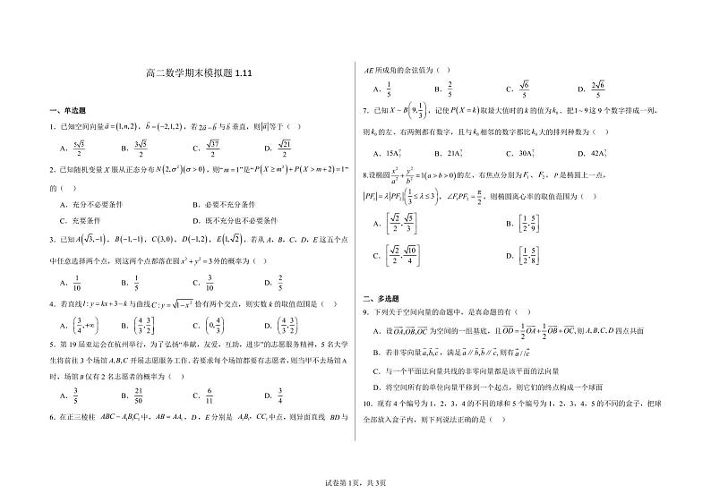 高二数学期末模拟题第1页