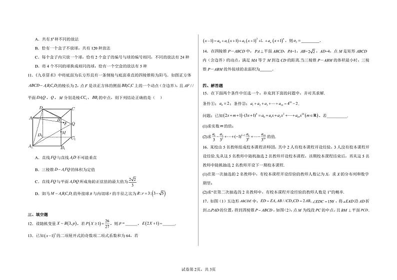 高二数学期末模拟题第2页