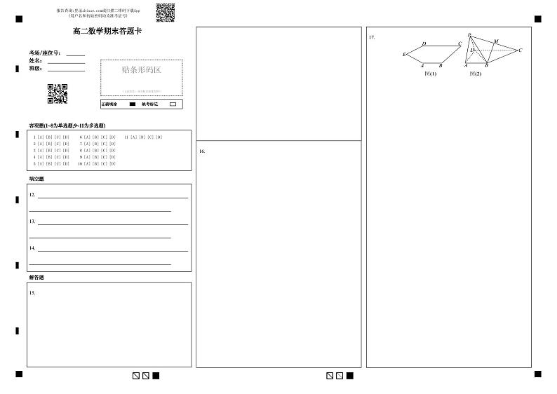 高二数学期末答题卡第1页