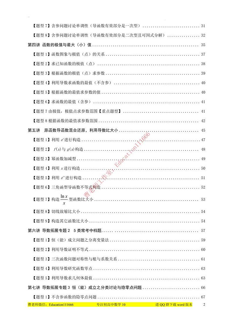 高二数学寒假衔接讲义第2页