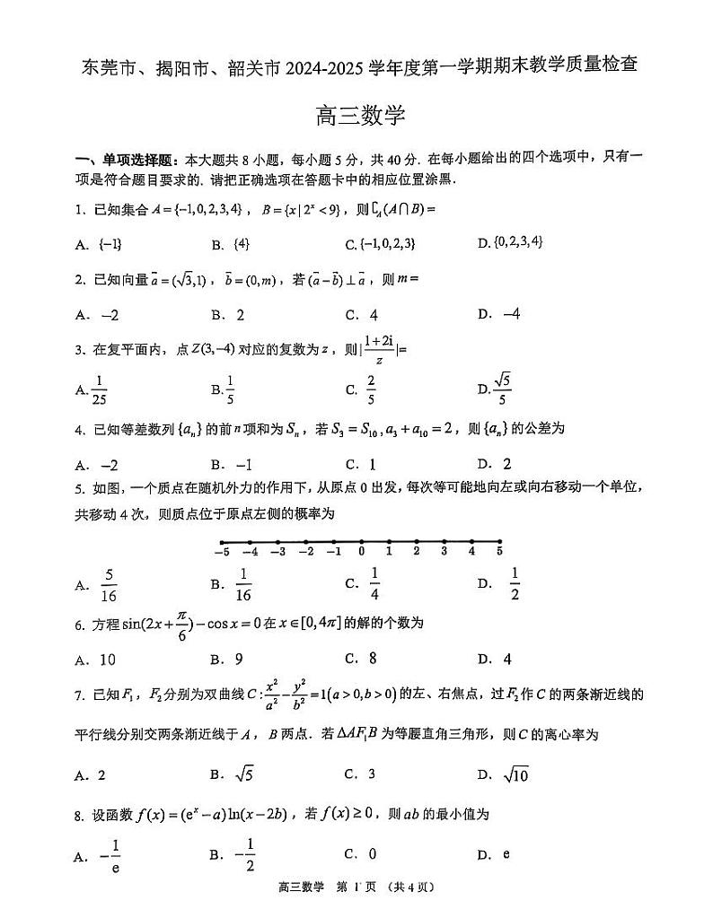 2024-2025学年揭阳市高三期末质量检测数学试卷第1页