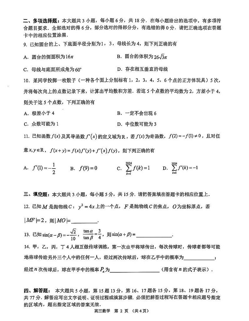 2024-2025学年揭阳市高三期末质量检测数学试卷第2页