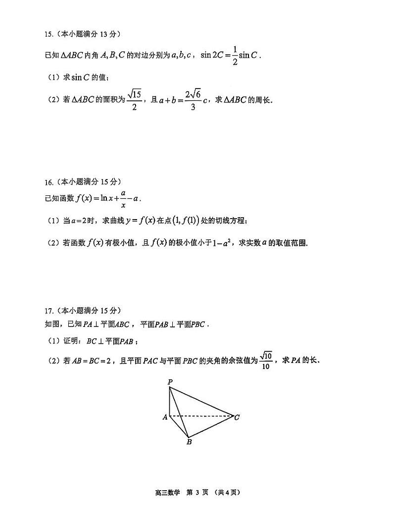 2024-2025学年揭阳市高三期末质量检测数学试卷第3页