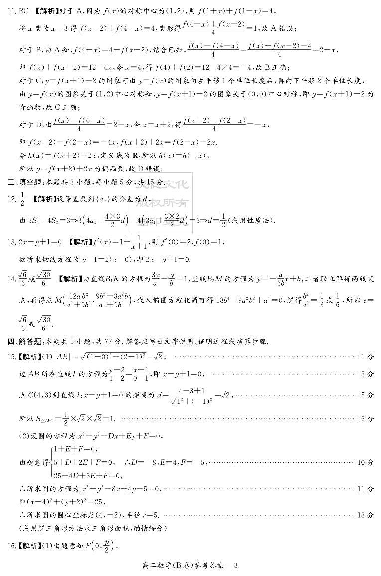 数学B答案（高二期末联考）第3页