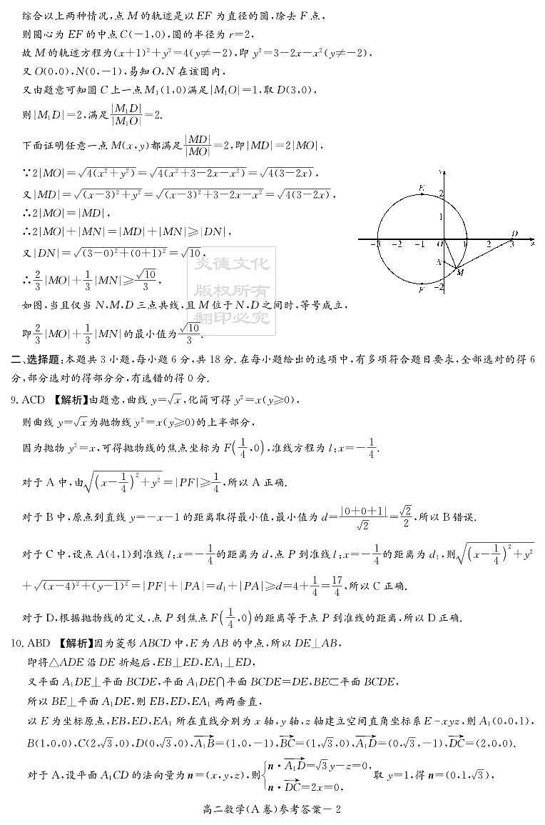 数学A答案（高二期末联考）第2页