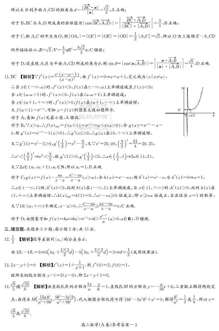 数学A答案（高二期末联考）第3页