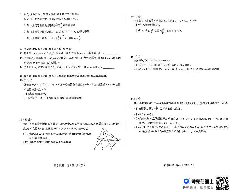 晋中市2025年1月高二数学期末试卷第2页