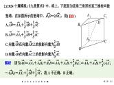 2025高考数学一轮复习-多选题加练(七)立体几何与空间向量【课件】