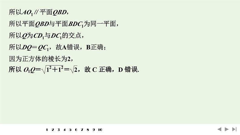 2025高考数学一轮复习-多选题加练(七)立体几何与空间向量【课件】第6页