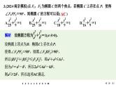 2025高考数学一轮复习-多选题加练(八) 平面解析几何【课件】