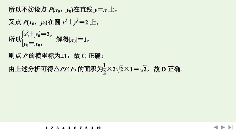 2025高考数学一轮复习-多选题加练(八) 平面解析几何【课件】第6页