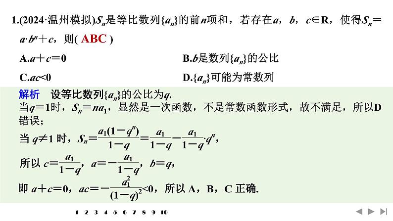 2025高考数学一轮复习-多选题加练(六) 数列【课件】第2页