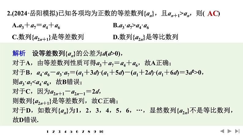 2025高考数学一轮复习-多选题加练(六) 数列【课件】第3页