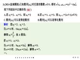2025高考数学一轮复习-多选题加练(六) 数列【课件】