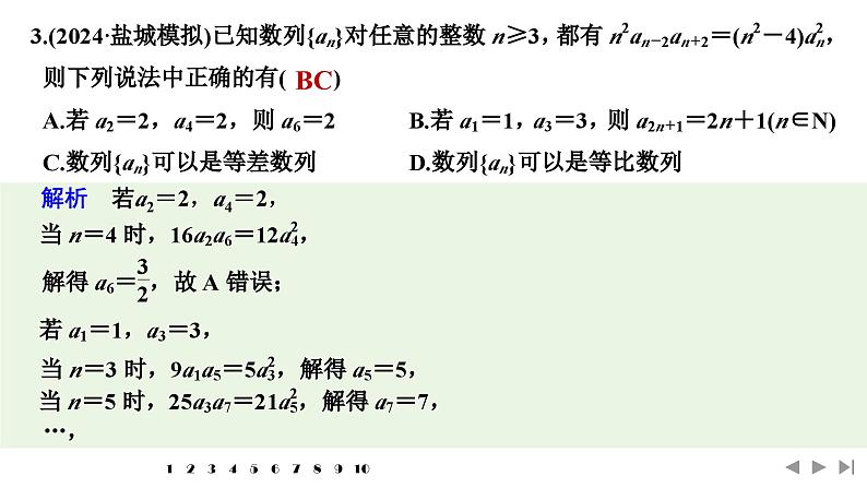2025高考数学一轮复习-多选题加练(六) 数列【课件】第4页