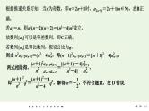 2025高考数学一轮复习-多选题加练(六) 数列【课件】