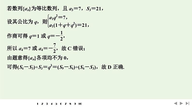 2025高考数学一轮复习-多选题加练(六) 数列【课件】第7页