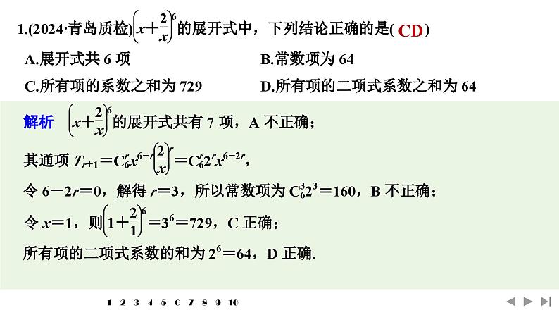 2025高考数学一轮复习-多选题加练(十)计数原理、概率、随机变量及其分布【课件】第2页