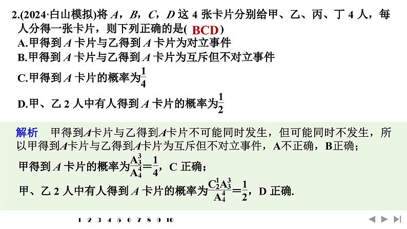 2025高考数学一轮复习-多选题加练(十)计数原理、概率、随机变量及其分布【课件】第3页