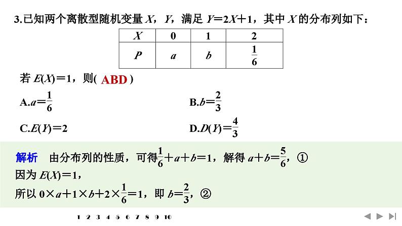 2025高考数学一轮复习-多选题加练(十)计数原理、概率、随机变量及其分布【课件】第4页