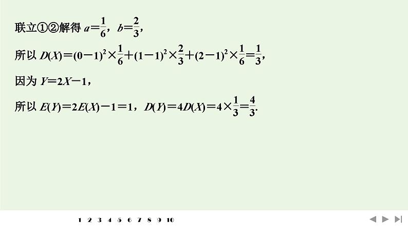 2025高考数学一轮复习-多选题加练(十)计数原理、概率、随机变量及其分布【课件】第5页