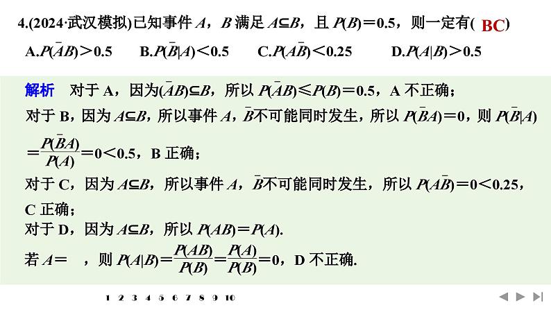 2025高考数学一轮复习-多选题加练(十)计数原理、概率、随机变量及其分布【课件】第6页