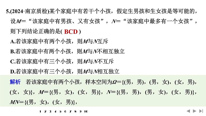 2025高考数学一轮复习-多选题加练(十)计数原理、概率、随机变量及其分布【课件】第7页