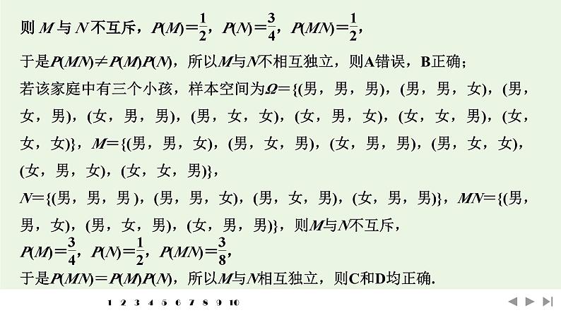 2025高考数学一轮复习-多选题加练(十)计数原理、概率、随机变量及其分布【课件】第8页