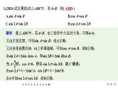 2025高考数学一轮复习-多选题加练(四)三角函数、解三角形【课件】