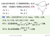 2025高考数学一轮复习-多选题加练(四)三角函数、解三角形【课件】