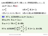 2025高考数学一轮复习-多选题加练(四)三角函数、解三角形【课件】