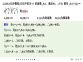 2025高考数学一轮复习-多选题加练（一）函数性质的综合应用【课件】