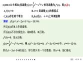 2025高考数学一轮复习-多选题加练（三）导数及其应用【课件】