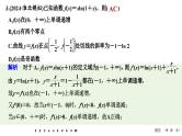 2025高考数学一轮复习-多选题加练（三）导数及其应用【课件】