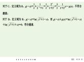 2025高考数学一轮复习-多选题加练（二）基本初等函数及函数的应用【课件】