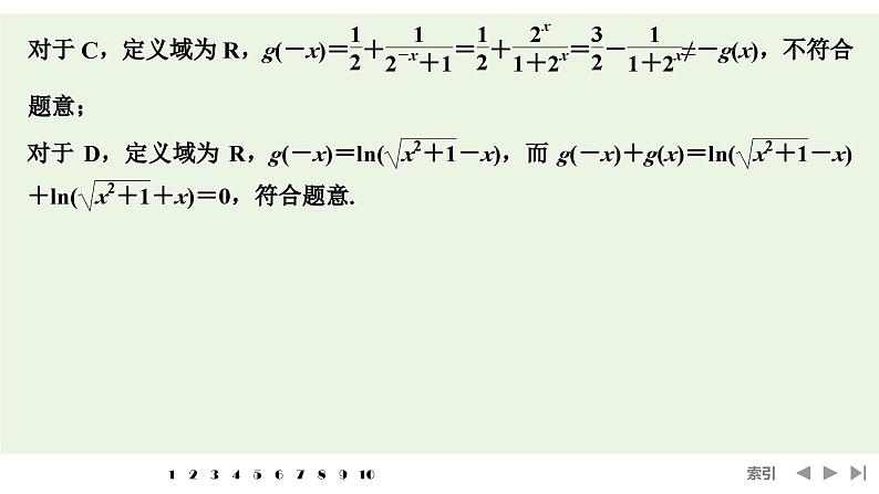 2025高考数学一轮复习-多选题加练（二）基本初等函数及函数的应用【课件】第3页