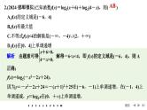 2025高考数学一轮复习-多选题加练（二）基本初等函数及函数的应用【课件】