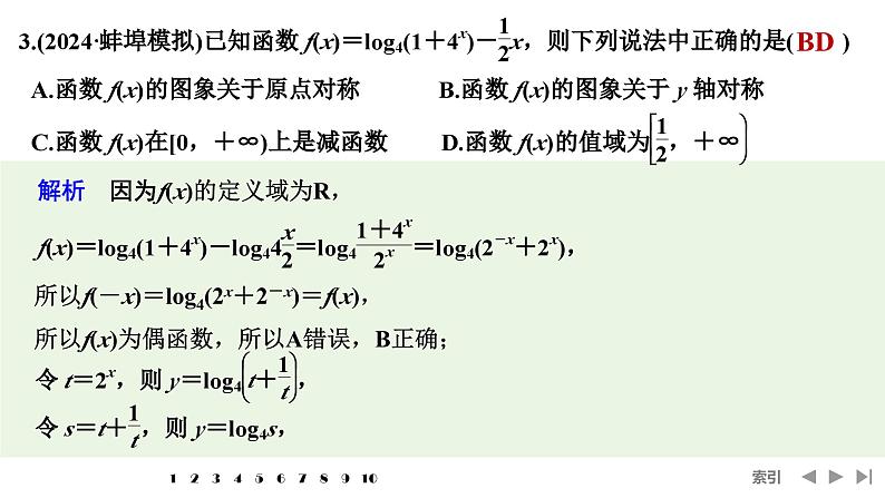 2025高考数学一轮复习-多选题加练（二）基本初等函数及函数的应用【课件】第6页