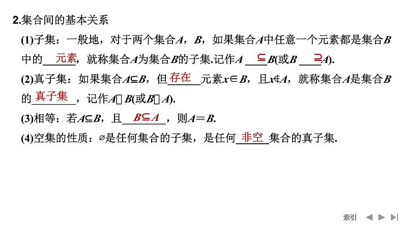 2025高考数学一轮复习-第1章-第1节 集合【课件】第6页