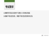 2025高考数学一轮复习-第1章-第3节 不等式及其性质【课件】