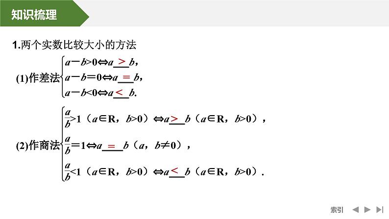 2025高考数学一轮复习-第1章-第3节 不等式及其性质【课件】第5页