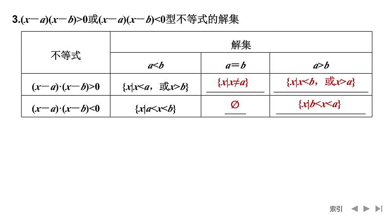 2025高考数学一轮复习-第1章-第5节 一元二次方程、不等式【课件】第7页