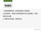 2025高考数学一轮复习-第2章-第1节 函数的概念及其表示【课件】