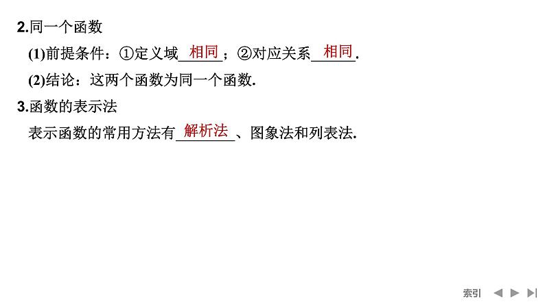 2025高考数学一轮复习-第2章-第1节 函数的概念及其表示【课件】第6页