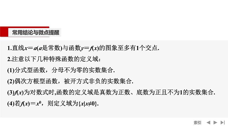 2025高考数学一轮复习-第2章-第1节 函数的概念及其表示【课件】第8页